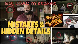 THRISSUR POORAM FULL MOVIE MISTAKES AND HIDDEN DETAILS  JAYASURYA  FRIDAY FILMS [upl. by Ecinahs]