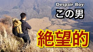 【前編】わんぱくオヤジのダメダメ山行記〜くじゅう連山編 [upl. by Lorre]