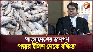 ভারতে ইলিশ রপ্তানি বন্ধে আইনি নোটিশ  Hilsa Exports to India  Legal Notice  Channel 24 [upl. by Nihhi]