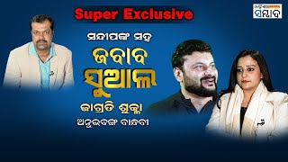 Jawab Sual EP 43 l Jagrati Shukla Journalist on her relationship with actorMP Anubhav Mohanty [upl. by Kryska227]