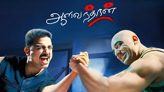 Aalavandhan Full Movie HDRemastered  Kamal Haasan  Suresh Krissna  Raveena  Shankar–Ehsaan–Loy [upl. by Kenward68]