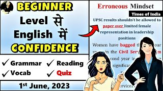 01 June 2023  English को अपनी ताकत बनाएँ  English Newspaper Reading  Erroneous Mindset [upl. by Daryle]