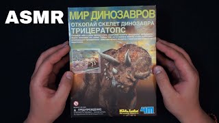 АСМР Юный археолог 4 Скелет Трицератопса [upl. by Outhe477]