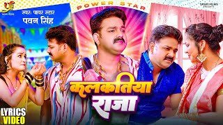 कलकतिया राजा  Lyrics Video  Power Star Pawan Singh  Kalkatiya Raja  Bhojpuri Song 2023 [upl. by Granniah]