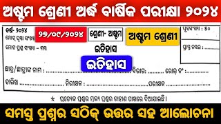 8th Class Half Year Question Paper2024 History। Class 8 SA 1 History Half Year Question Paper 2024 [upl. by Karr858]