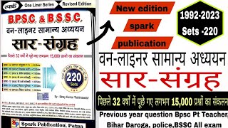 Saar sangrah oneliner  BPSC BPSSC BSSC CSBC Previous Year 2023  Spark publication 19922023 [upl. by Hornstein384]