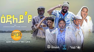 New Eritrean Comedy 2023 Edley yu  ዕድለይዩ By Dawit Eyob [upl. by Magnien]