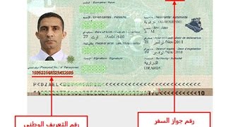 Demande carte d’identité biométrique طلب بطاقة التعريف الوطنية البيومترية [upl. by Alios547]