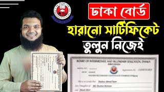 হারানো সার্টিফিকেট উত্তোলন – ঢাকা বোর্ড  How to Get Duplicate Certificate From Dhaka Board [upl. by Burhans]