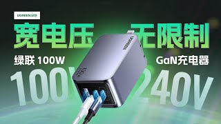 UGREEN绿联闪充湃Pro 100W体验：支持63W UFCS、QC5，充电兼容性优秀 [upl. by Ilocin]