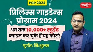 Seminar  Sanskriti IAS Prelims Guidance Program 2024  Free for all  Akhil Murti Sir [upl. by Lerrud918]