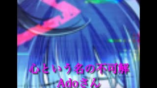 心という名の不可解 Ado 原キー 歌ってみた 概要欄 歌詞 原キー 歌ってみた カバー 流行 人気 急上昇 ドクターホワイト まふまふ 心という名の不可解 [upl. by Zerat]