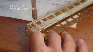 80分の１鉄道模型 80系湘南電車 真鍮でスクラッチビルド。Scratch build of 180 railway model with brass [upl. by Acinelav]