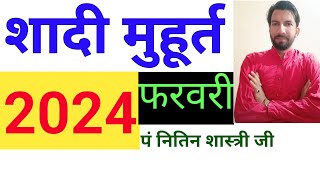 February 2024 Vivah Muhurat  February 2024 Shadi Vivah Dates  फरवरी 2024 विवाह शुभ मुहूर्त [upl. by Epoh224]