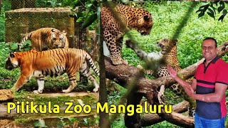 Pilikula zoo Biological Park ಪಿಲಿಕುಳ ಜೈವಿಕ ಉದ್ಯಾನವನ Nisargadhama ನಿಸರ್ಗಧಾಮ Mangalore ಮಂಗಳೂರು Kannada [upl. by Nnaitsirk252]