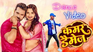 kamar damage khesari lal yadav song dance video dancevideo bhojpurisong trendingsongs [upl. by Amin]