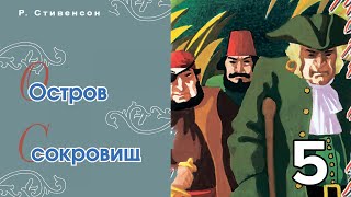 Часть 5  Остров сокровищ капитана Флинта [upl. by Juanne]