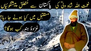 Nehmat Ullah Shah Wali Predictions  Ghazwa Hind Kab Hoga  Islamic Stories Ahmad Voice [upl. by Laktasic]