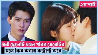 Flavour Its Yours Drama Explained In Bangla Part 2  Romantic  Drama  Cinema Somohar [upl. by Neela]