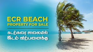 ADVT NO19 கிழக்கு கடற்கரை சாலையில் இடம் விற்பனைக்கு  Chennai  Pondicherry ECR Property for Sale [upl. by Jeane]