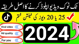 Tiktok par video upload karne ka tarika l How to upload tiktok video 2024 l Imran Official Tuber [upl. by Enimajneb160]