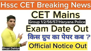 धमाका Hssc CET Mains exam schedule notice जारीतैयारी में जुट जाओHssc cet update todayMy Exam [upl. by Gerome]