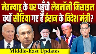 NETANYAHU के घर पहुँची LEBANON की मिसाइल क्यों SYRIA गए है IRAN के विदेश मंत्री ashokkumarpandey [upl. by Arda]