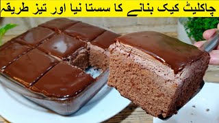 Super Easy Chocolate Cake Without Cocoa Powder In Kadai No Curd No EggOven Chocolate Cake  Cake [upl. by Ennahtur995]