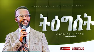 ትዕግስትYonatan Aklilumarciltv [upl. by Osterhus]