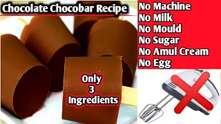 फक्त 3 साहित्य तयार होणारी Homemade चोकोबार रेसिपी 💕 Chocolate Chocobar Recipe 💕 choco bar recipe 💕 [upl. by Harrow]