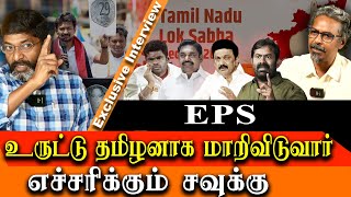 Savukku Shankar  its a fight between DMK amp AIADMK Annamalai will be defeated in election 2024 [upl. by Ruthanne]