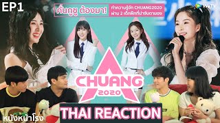 EP1 Thai Reaction 创造营 CHUANG 2020  ทำความรู้จักรายการผ่าน 2 เด็กฝึกสุดปัง หนังหน้าโรงxCHUANG [upl. by Loziram]