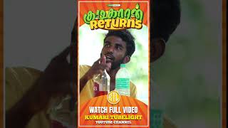 KUDIKARAN RETURNS  Types Of Drinkers  KUDIKARAN SAMBAVAM PART 3  KUMARI TUBELIGHT  KTL [upl. by Nuzzi]