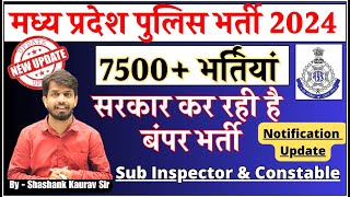 मध्य प्रदेश पुलिस भर्ती 2024  MP Police Constable Vacancy 2024  MP Police New Vacancy Notification [upl. by Joice]