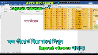 avro keyboard tutorial bangla  avro keyboard software [upl. by Odraude]