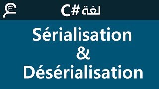 دروس  C  شرح بالتفصيل Sérialisation amp Désérialisation [upl. by Etka]