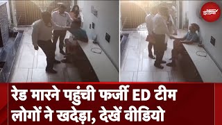 Fake ED Raid Viral Video Mathura में सरार्फा व्यापारी के घर ED के नाम पर फर्जी रेड का CCTV Video [upl. by Pelaga]