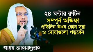 ৩ টি রোগের যেকোনো ১টি হলে বুঝবেন আপনি জান্নাতি mizanur rahman azhari waz 2024bangla wazazhari waz [upl. by Ykciv994]