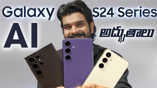 Samsung S24 Series  Galaxy AI Hands on in Telugu ftSamsung Galaxy S24 UltraGalaxy S24GalaxyS24 [upl. by Tine949]