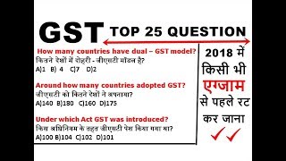 GST Important Question and Answer for Exam  Railway  IBPS PO  SSC CGL  SSC CHSL  in HINDI [upl. by Ibob]