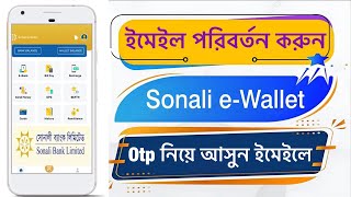 সোনালী ব্যাংকের Sonali eWalletএ ইমেইল এড করুন ✅ এবং পরিবর্তন করুন Sonali eWalletএর ইমেইল✅ [upl. by Lantz]