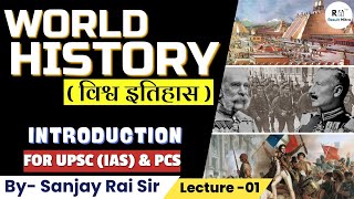 World History विश्व इतिहास  For UPSC IAS amp PCS  Lecture  1 Introduction  Sanjay Sir [upl. by Sirref]