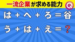 【難問クイズ】一流企業が求める能力天才脳を作る謎解き [upl. by Dumas198]