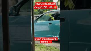 Starlet modified sri lanka 🥵ස්ටාර්ලට් ග්ලැන්සා කියන්නේ පිස්සුවක්ම තමා srilanka tiktok [upl. by Kersten358]