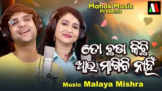 To Chhada kichhi Aau Magibi Nahin  New Odia Song 2024  Ira Mohanty  Swayam Padhi  Malaya Mishra [upl. by Oirazan373]