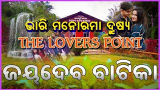 Jayadev vatika bhubaneswar  The lovers point [upl. by Vernita159]