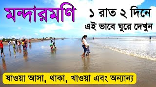 Mandarmani Tour 2022 এক রাত দুই দিনে মন্দারমণি ভ্রমণ  Mandarmani Tour Guide  Mandarmani Sea Beach [upl. by Pisarik]