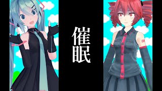 【MMD】メズマライザー 【初音ミク・重音テト】 [upl. by Nunes87]