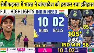 IND W VS BAN W Asia Cup Semi Final Match Full Highlights India vs Bangladesh Womens Highlights [upl. by Okiman]