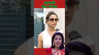 রচনা ব্যানার্জীর অনেকগুলো ভাতার momotabanerjeefunnyspeech funny comedy mamatabenerjee [upl. by Horlacher]